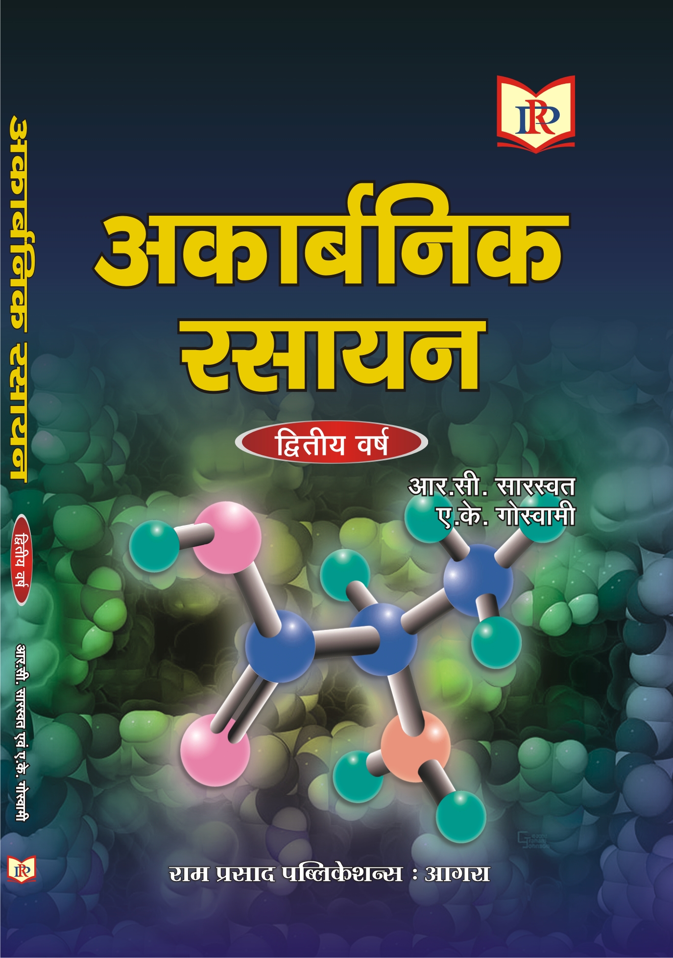 अकार्बनिक रसायन : द्वितीय